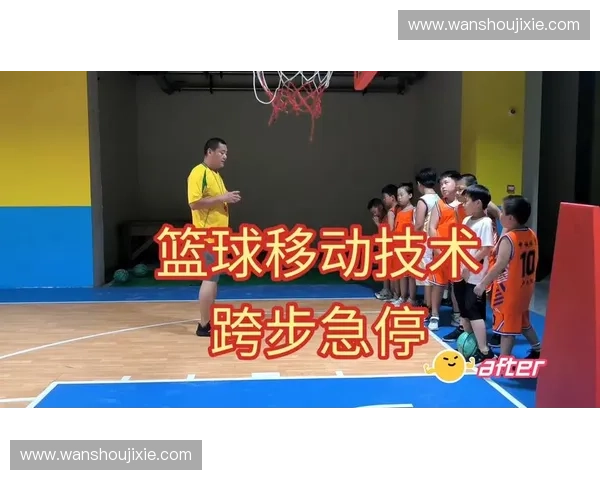 跨步急停技巧解析与训练方法提升运动表现的全面指南